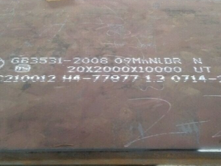 西塞山低温容器板-09MnNiDR